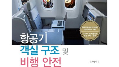 항공사업법 완벽정복! 꿀팁과 함께 떠나는 여행✈️