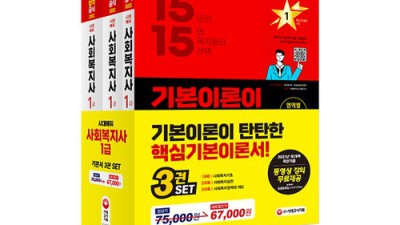 1급사회복지사 기본서 📚 합격후기 & 꿀팁 대방출! (최신판 할인)